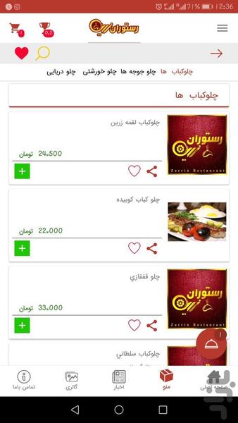رستوران زرین - عکس برنامه موبایلی اندروید