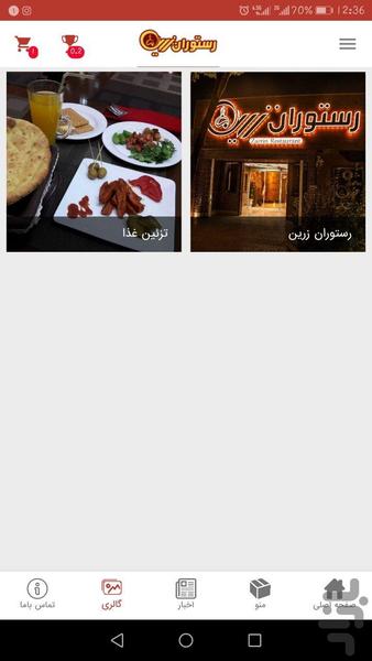 رستوران زرین - عکس برنامه موبایلی اندروید
