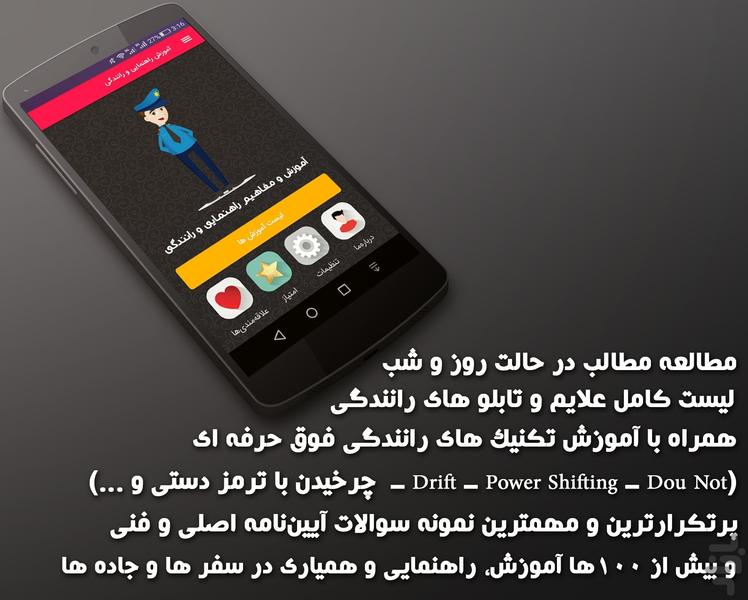 آموزش راهنمایی و رانندگی سال97 - Image screenshot of android app