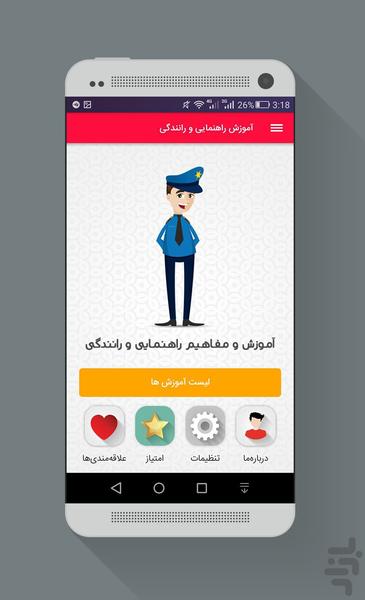 آموزش راهنمایی و رانندگی سال97 - Image screenshot of android app