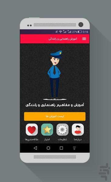 آموزش راهنمایی و رانندگی سال۹۷ - عکس برنامه موبایلی اندروید