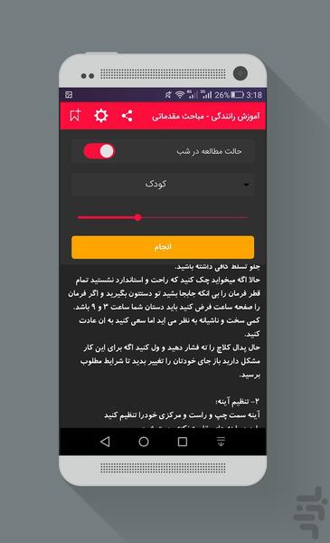 آموزش راهنمایی و رانندگی سال۹۷ - عکس برنامه موبایلی اندروید