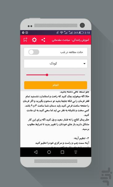 آموزش راهنمایی و رانندگی سال۹۷ - عکس برنامه موبایلی اندروید