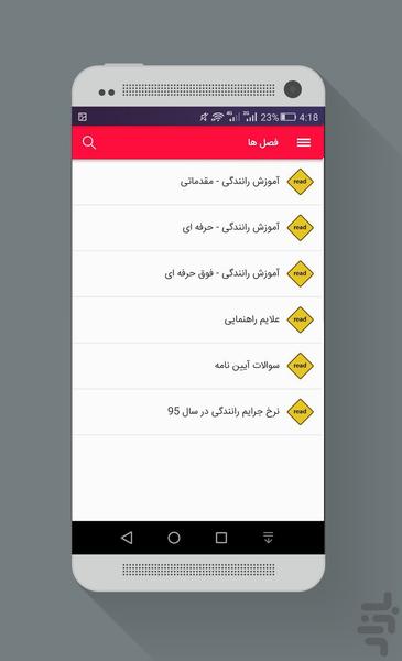 آموزش راهنمایی و رانندگی سال۹۷ - عکس برنامه موبایلی اندروید
