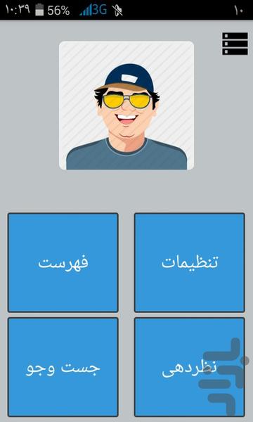 فراتر از انسان - Image screenshot of android app