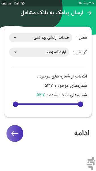 ارسال پیامک انبوه- بهکامان پیامک - عکس برنامه موبایلی اندروید