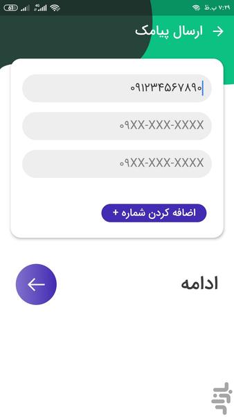 ارسال پیامک انبوه- بهکامان پیامک - عکس برنامه موبایلی اندروید