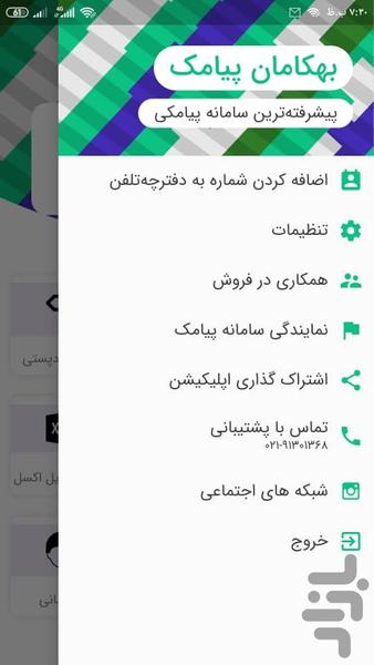 ارسال پیامک انبوه- بهکامان پیامک - عکس برنامه موبایلی اندروید