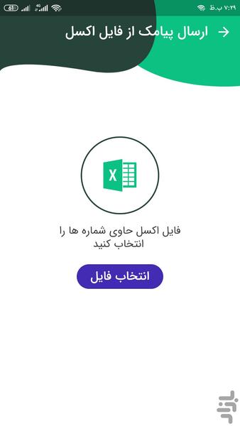 ارسال پیامک انبوه- بهکامان پیامک - عکس برنامه موبایلی اندروید