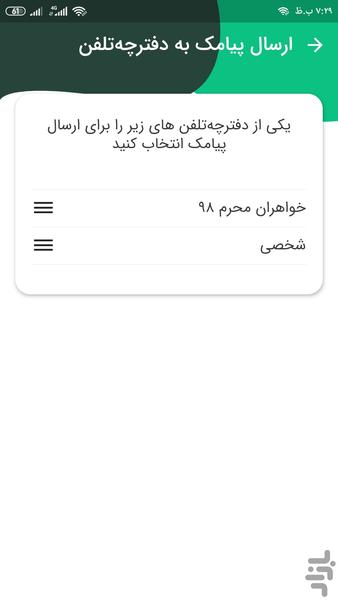 ارسال پیامک انبوه- بهکامان پیامک - عکس برنامه موبایلی اندروید