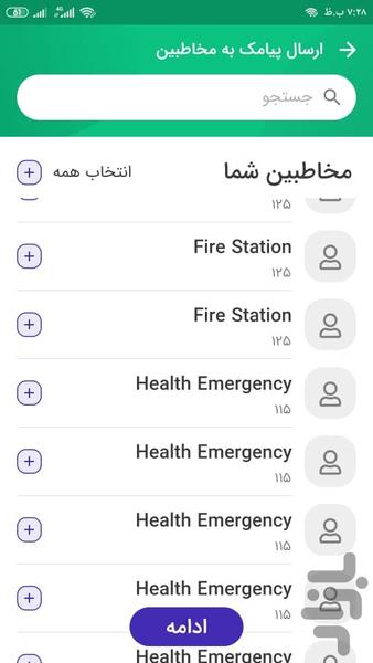 ارسال پیامک انبوه- بهکامان پیامک - عکس برنامه موبایلی اندروید