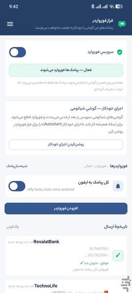 فوروارد پیامک - فراز فورواردر - Image screenshot of android app