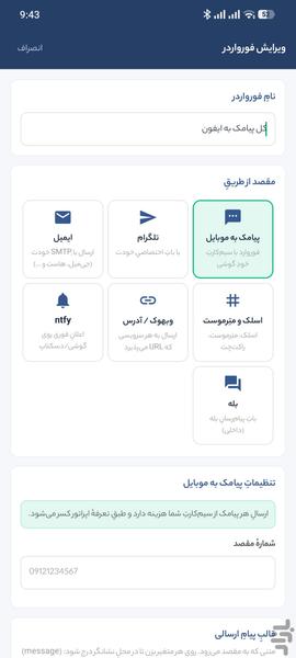 فوروارد پیامک - فراز فورواردر - Image screenshot of android app
