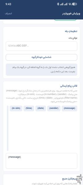 فوروارد پیامک - فراز فورواردر - Image screenshot of android app