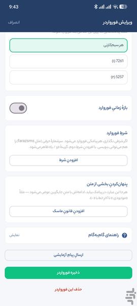 فوروارد پیامک - فراز فورواردر - Image screenshot of android app