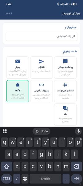 فوروارد پیامک - فراز فورواردر - Image screenshot of android app