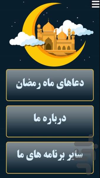 دعاهای ماه رمضان - عکس برنامه موبایلی اندروید