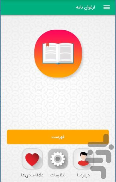argavannameh - Image screenshot of android app