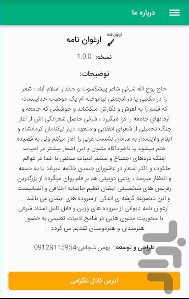 ارغوان نامه - عکس برنامه موبایلی اندروید