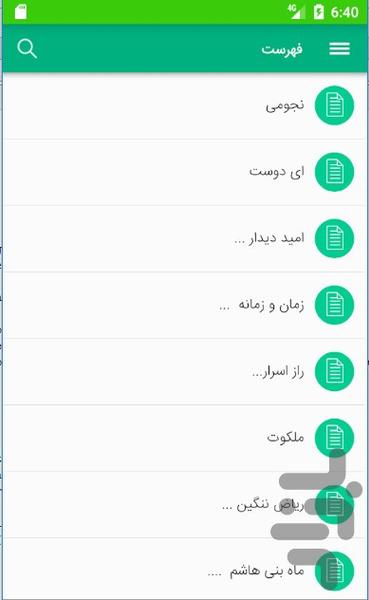 ارغوان نامه - عکس برنامه موبایلی اندروید