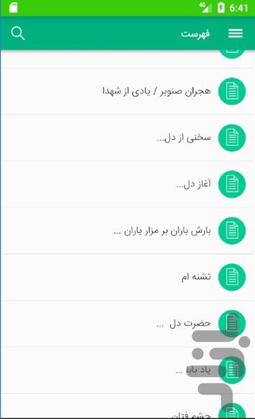 ارغوان نامه - عکس برنامه موبایلی اندروید