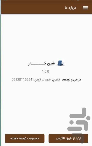 shin kar poem - عکس برنامه موبایلی اندروید