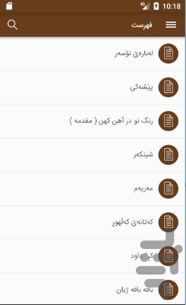 shin kar poem - عکس برنامه موبایلی اندروید