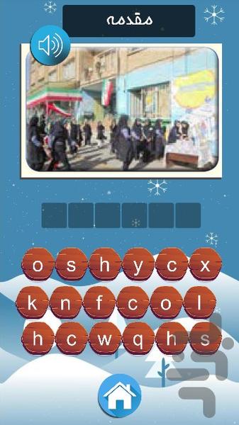 آموزش زبان انگليسي هفتم با بازي - Image screenshot of android app