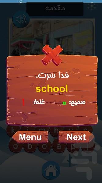 آموزش زبان انگليسي هفتم با بازي - Image screenshot of android app
