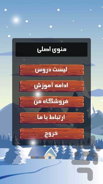 آموزش زبان انگليسي هفتم با بازي - Image screenshot of android app