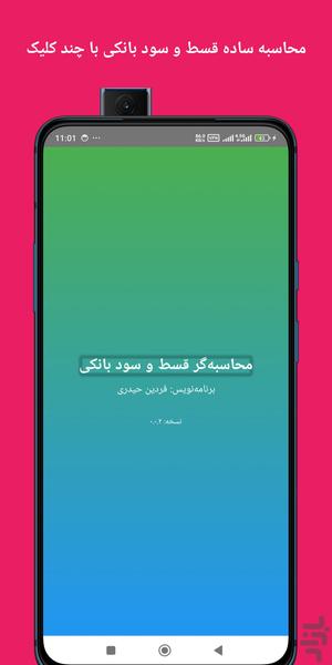 محاسبه گر قسط و سود بانکی - Image screenshot of android app
