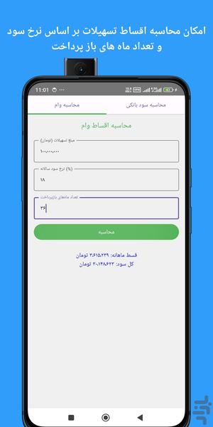 محاسبه گر قسط و سود بانکی - Image screenshot of android app