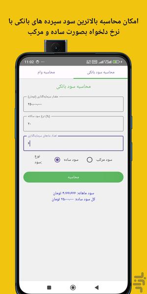 محاسبه گر قسط و سود بانکی - عکس برنامه موبایلی اندروید