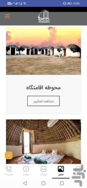 فردیس قشم - عکس برنامه موبایلی اندروید