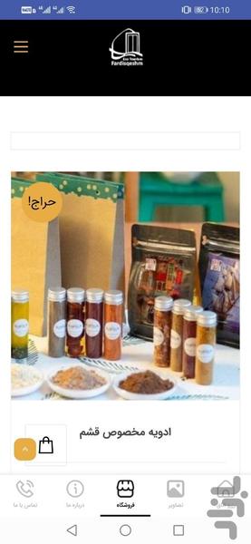 فردیس قشم - عکس برنامه موبایلی اندروید