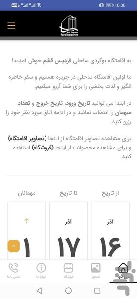 فردیس قشم - عکس برنامه موبایلی اندروید