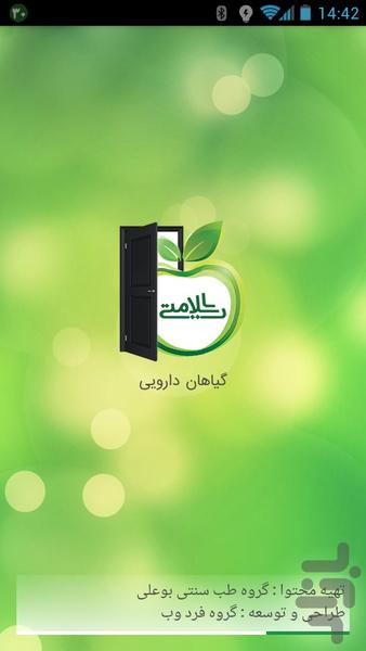 باب سلامتی-گیاهان دارویی - Image screenshot of android app