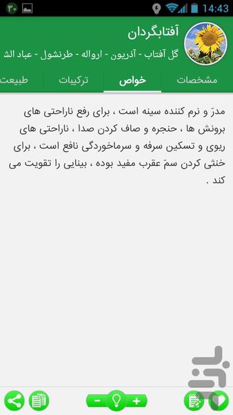 باب سلامتی-گیاهان دارویی - Image screenshot of android app