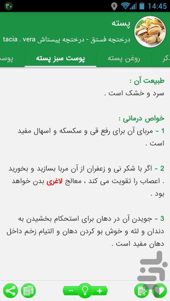 باب سلامتی-گیاهان دارویی - Image screenshot of android app