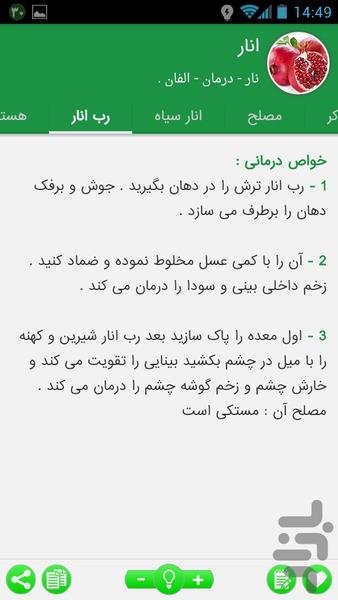 باب سلامتی-گیاهان دارویی - Image screenshot of android app