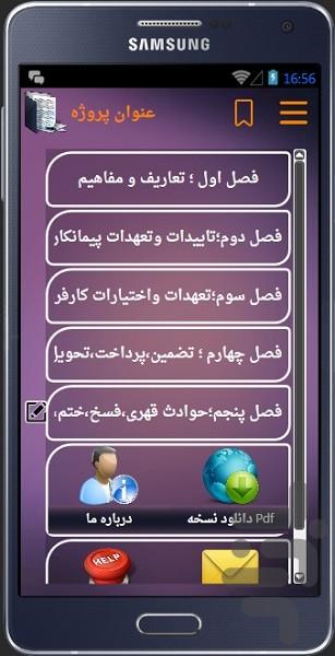 شرایط عمومی پیمان(نسخه آزمایشی) - عکس برنامه موبایلی اندروید