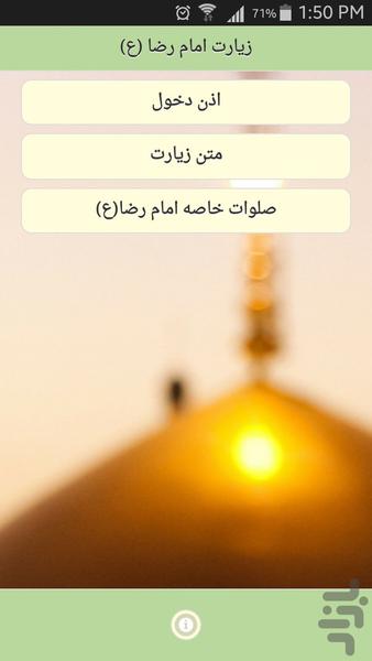 ZiaratEmamReza - Image screenshot of android app