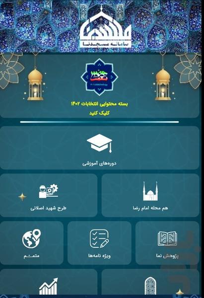 مسجدنا - عکس برنامه موبایلی اندروید