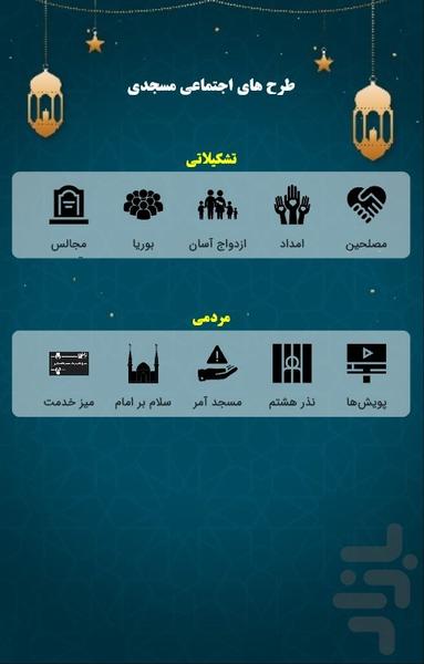 مسجدنا - Image screenshot of android app