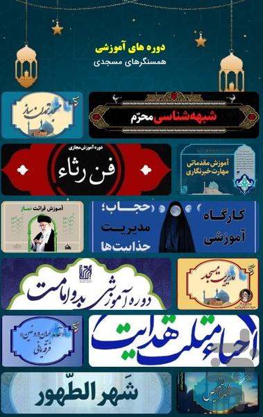 مسجدنا - عکس برنامه موبایلی اندروید