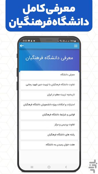 فرهنگیانی شو - عکس برنامه موبایلی اندروید