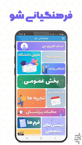 فرهنگیانی شو - Image screenshot of android app