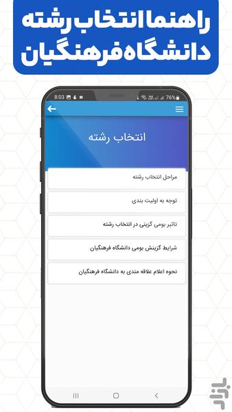 فرهنگیانی شو - عکس برنامه موبایلی اندروید