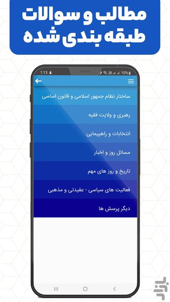 فرهنگیانی شو - عکس برنامه موبایلی اندروید