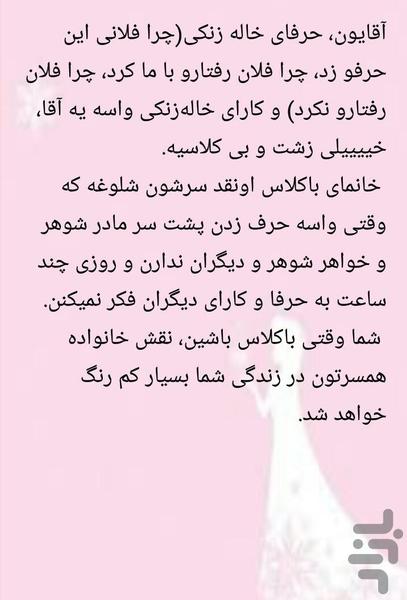 رفتارهای شیک و باکلاس( آداب معاشرت) - عکس برنامه موبایلی اندروید